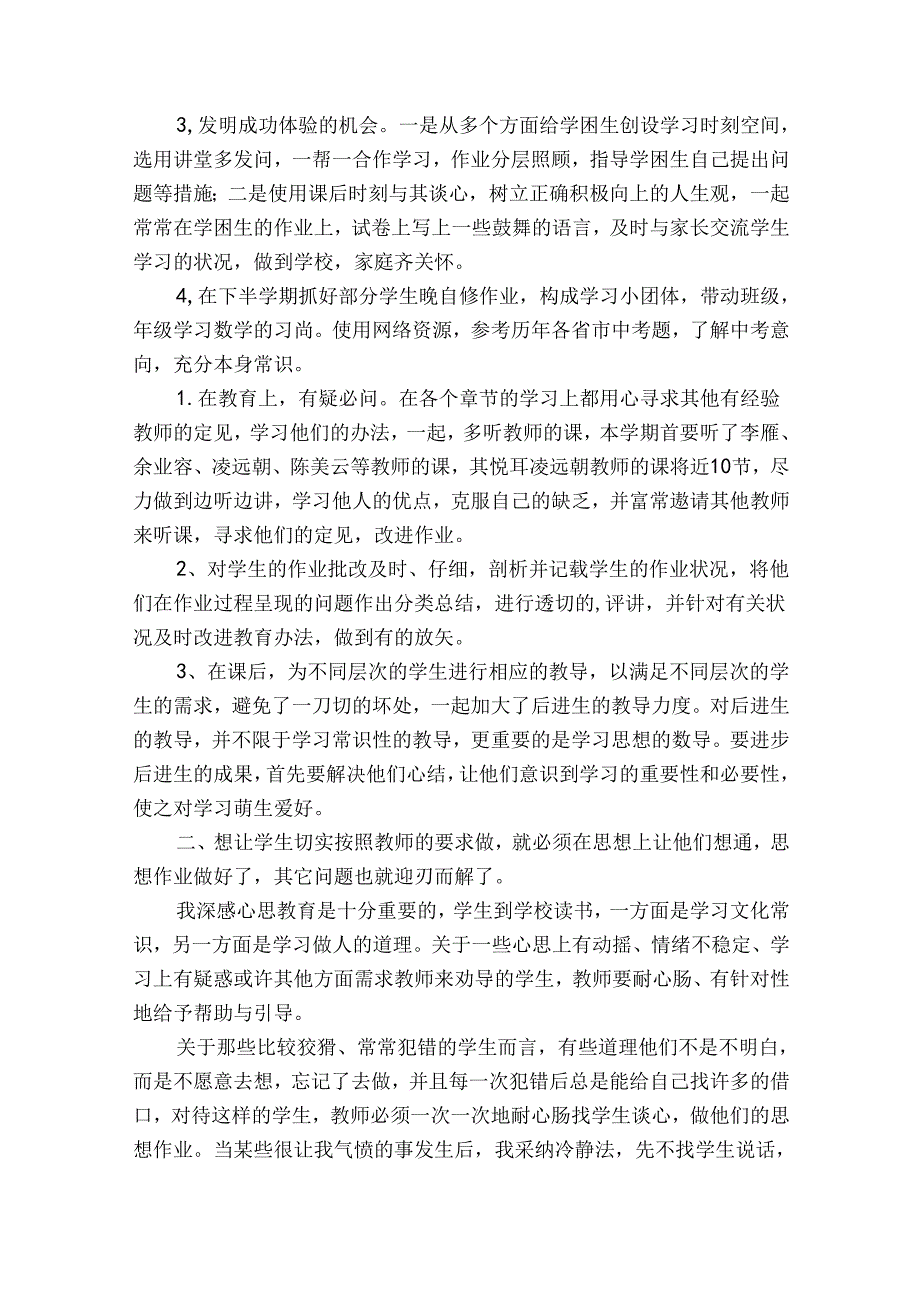 中学教师个人工作总结教师工作总结（精选35篇）.docx_第2页