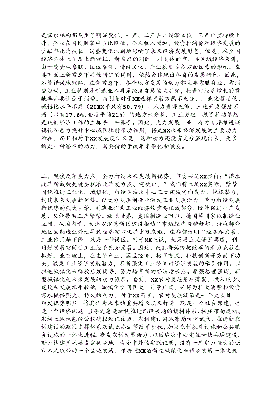 二 十三 中全会研讨发言.docx_第2页