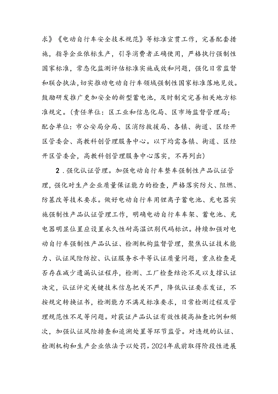 关于新时代电动自行车安全隐患全链条整治行动方案.docx_第2页