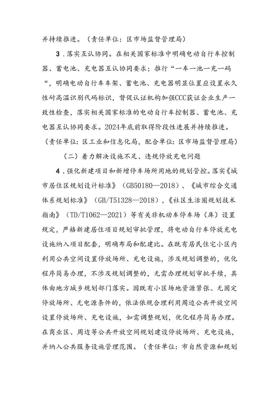关于新时代电动自行车安全隐患全链条整治行动方案.docx_第3页