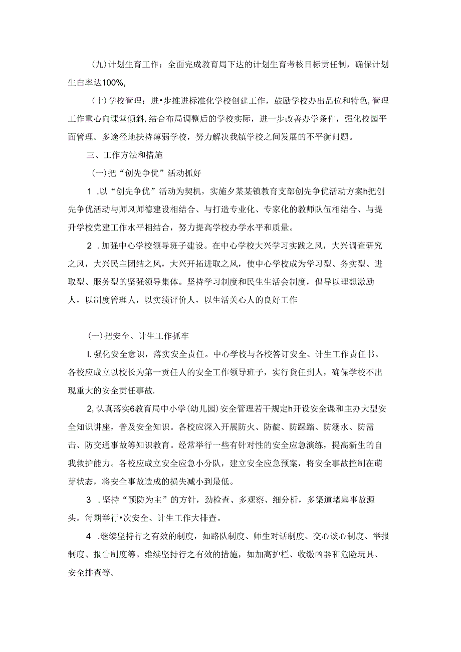学校工作计划模板汇总8篇.docx_第3页