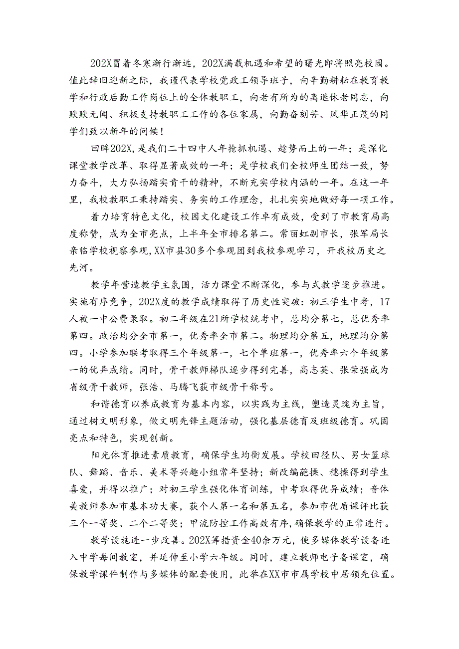 中学校长联欢会讲话稿（3篇）.docx_第2页