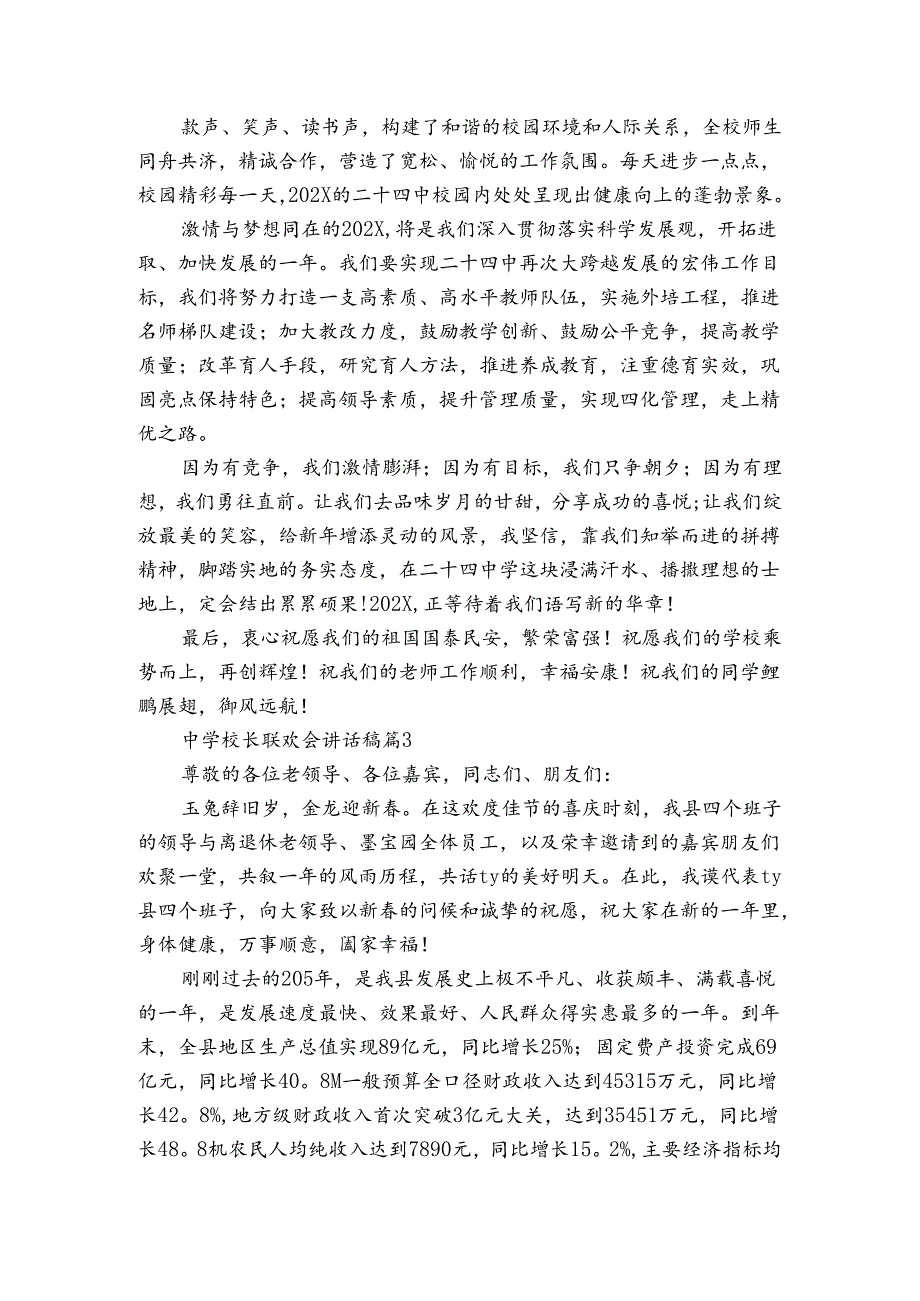 中学校长联欢会讲话稿（3篇）.docx_第3页