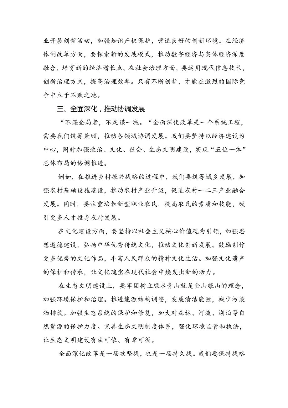 共八篇学习贯彻2024年党的二十三中全会的学习研讨发言材料.docx_第2页