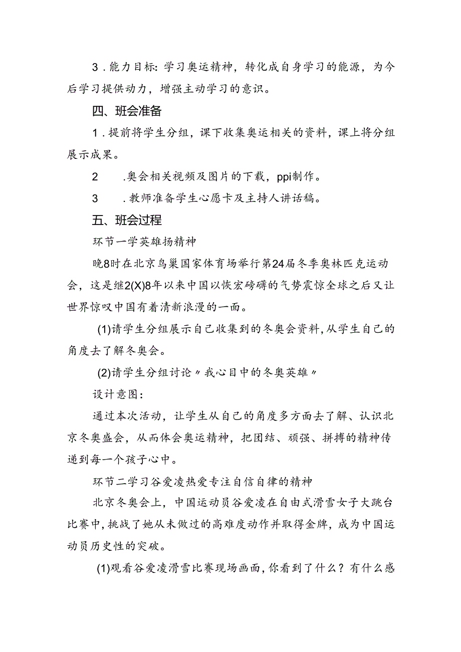 六篇2024年季开学第一课主题班会教案设计巴黎奥运精神集合.docx_第2页
