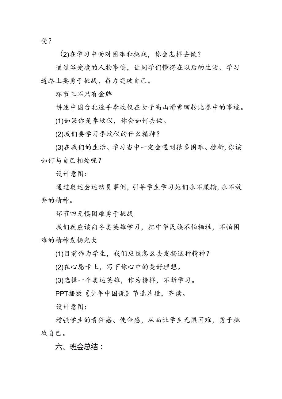六篇2024年季开学第一课主题班会教案设计巴黎奥运精神集合.docx_第3页