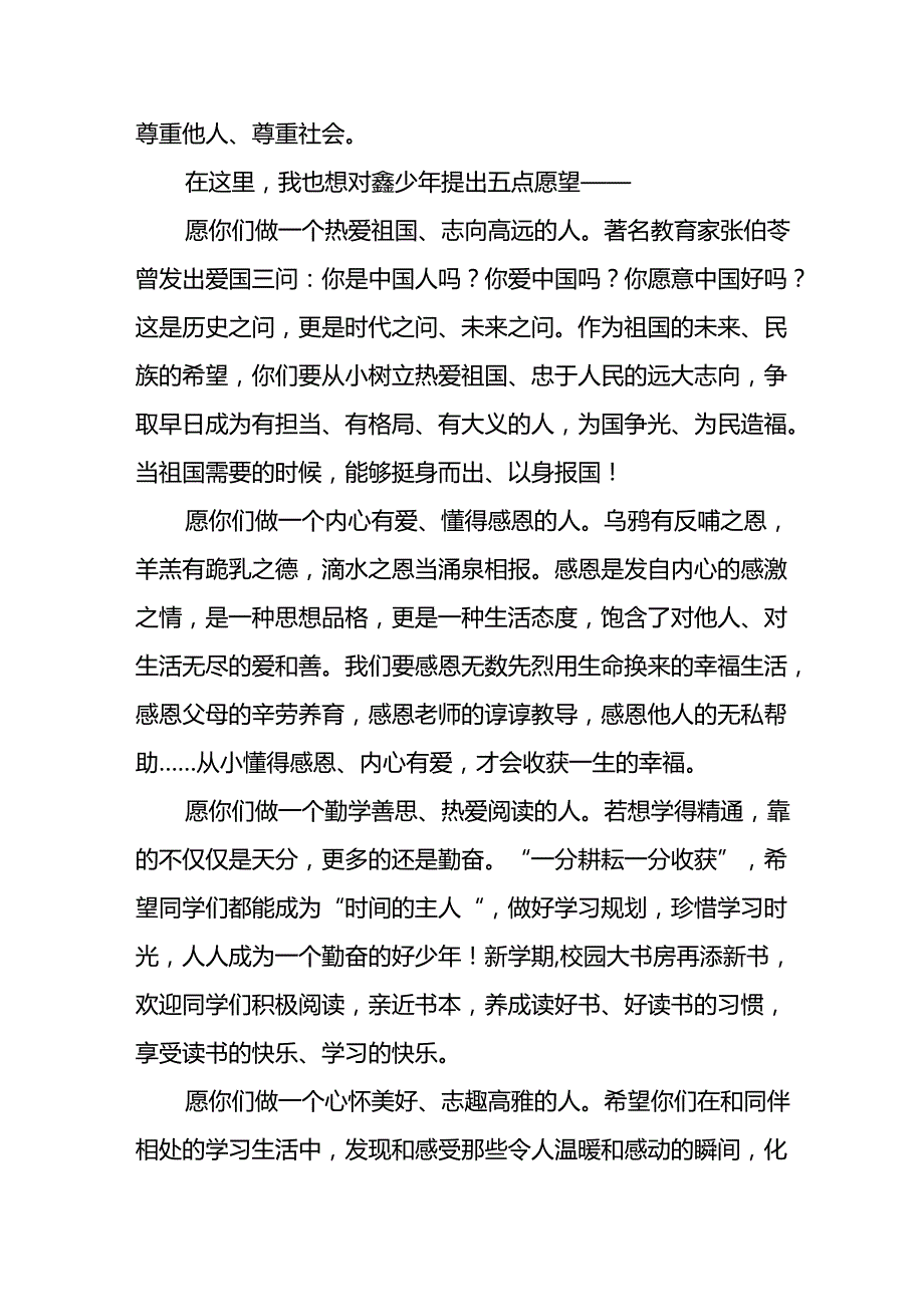 学校2024年季开学典礼校长致辞 （4份）.docx_第2页