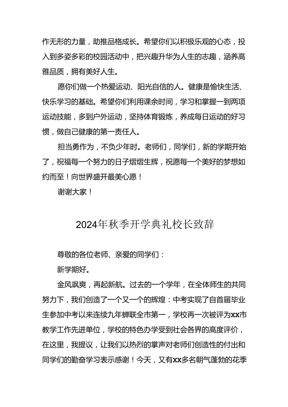 学校2024年季开学典礼校长致辞 （4份）.docx_第3页
