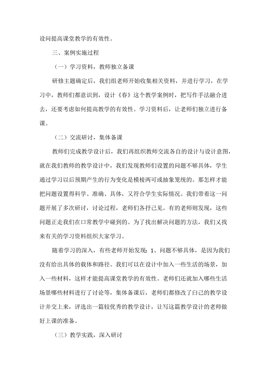 校本研修案例分析两篇.docx_第2页