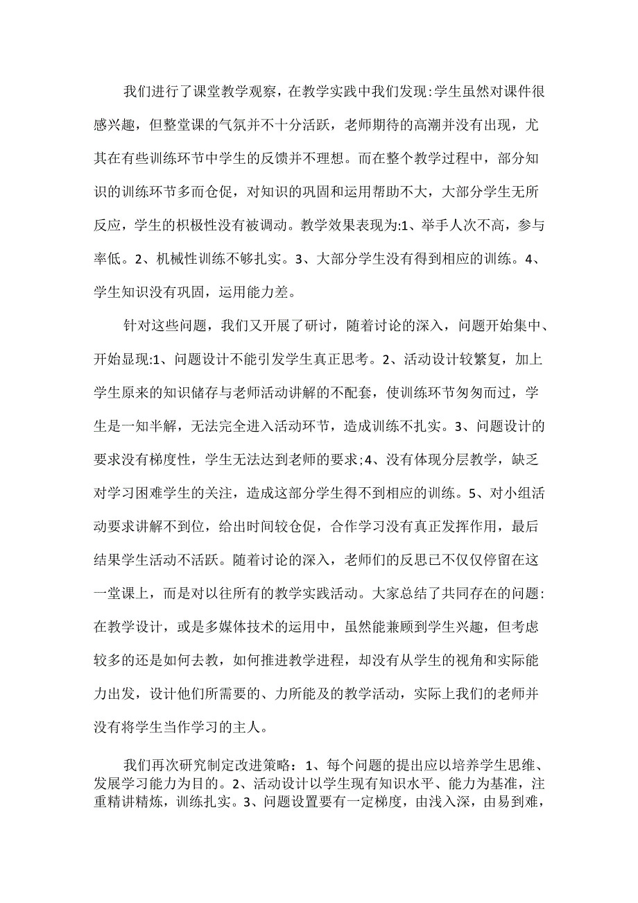 校本研修案例分析两篇.docx_第3页