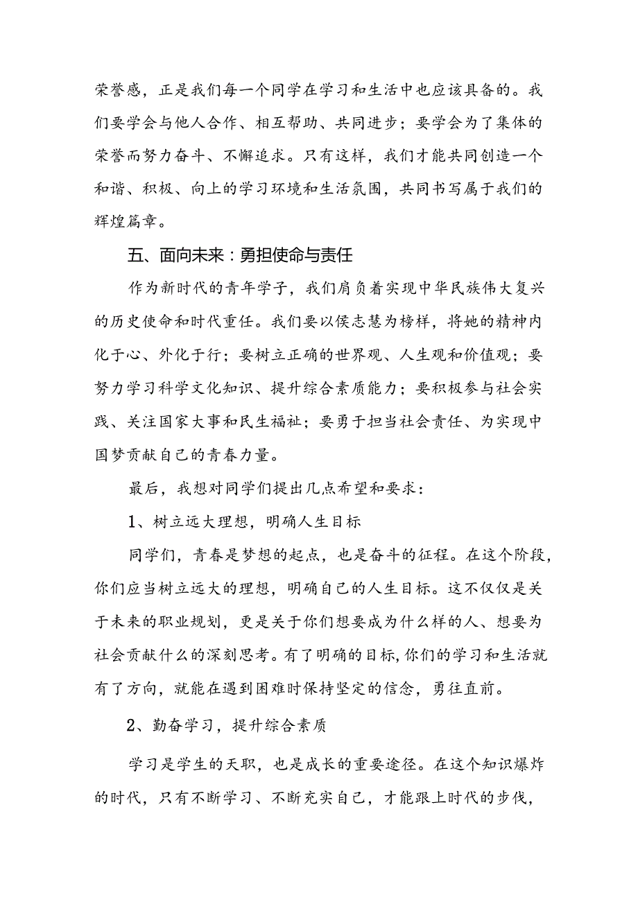 中小学2024年季开学典礼讲话关于巴黎奥运会十篇.docx_第3页