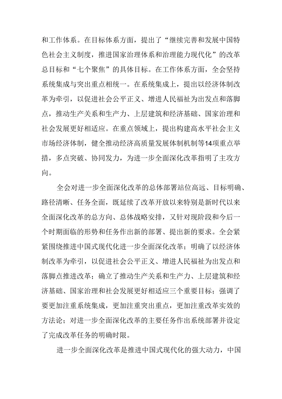 学习2024年学习党的二十三中全会个人心得感悟 （3份）71(1).docx_第3页