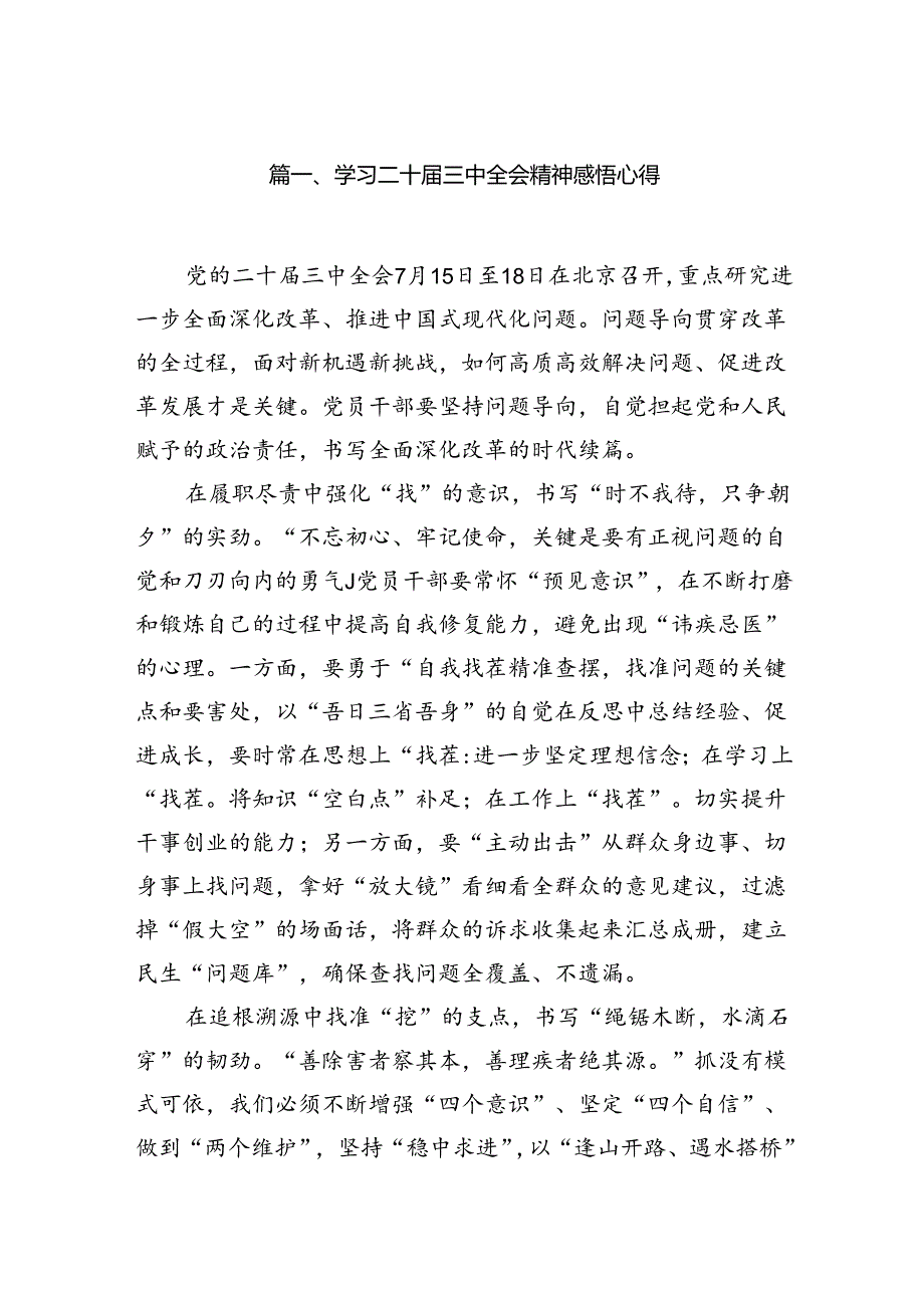 学习二十三中全会精神感悟心得（共7篇选择）.docx_第2页