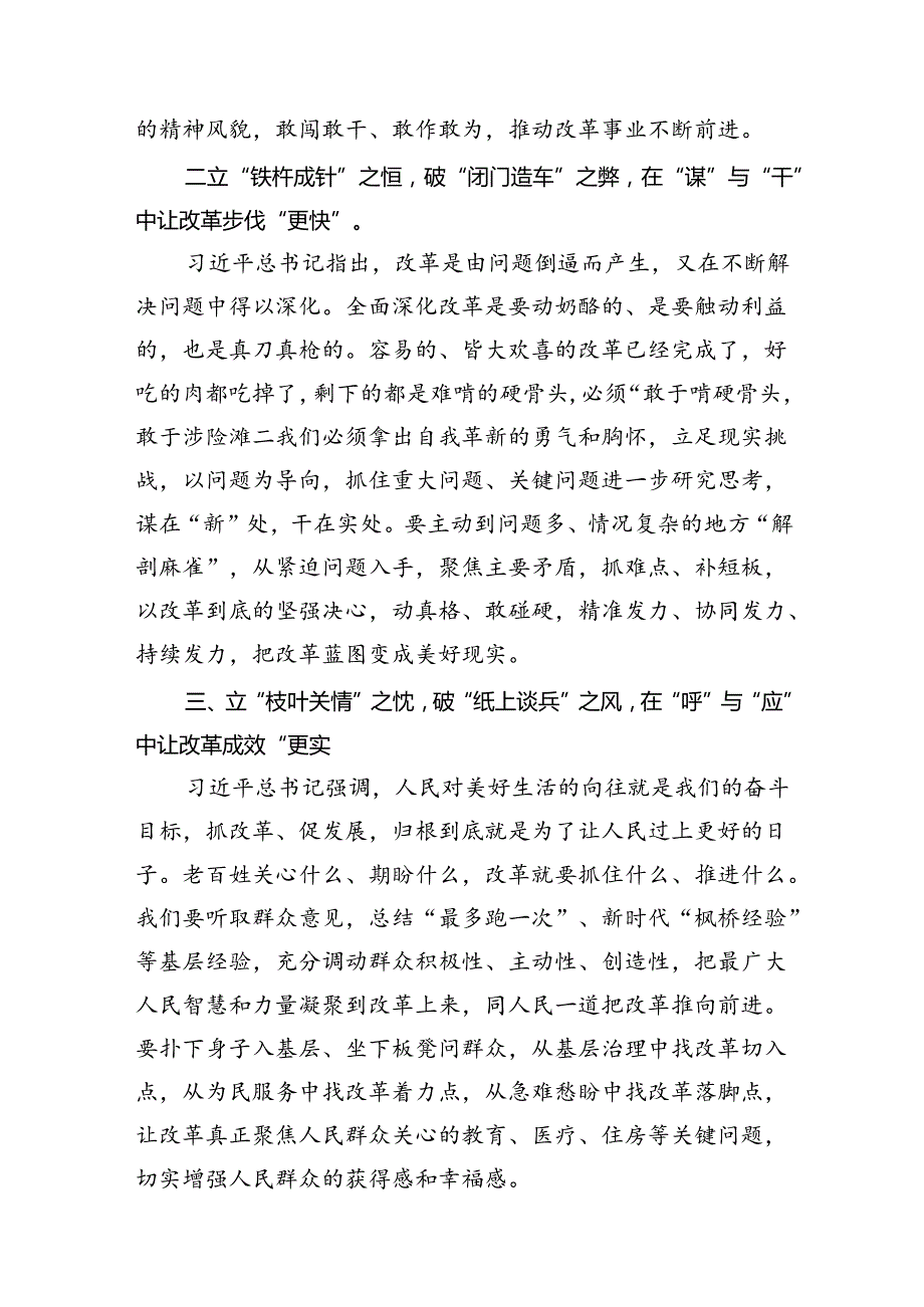 学习二十三中全会精神感悟心得（共7篇选择）.docx_第3页