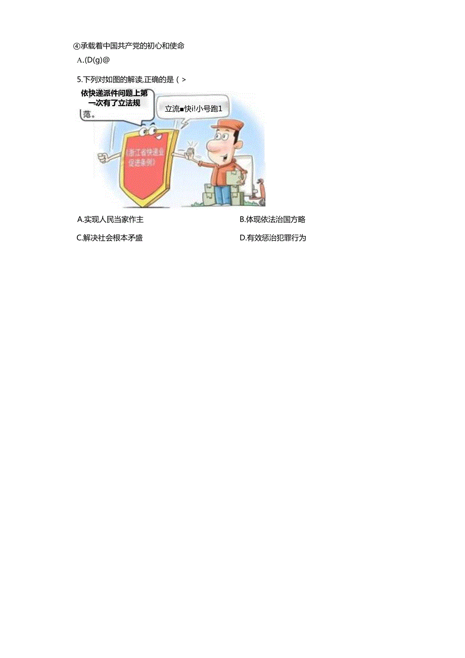 精品解析：浙江省宁波市宁海县第二次六校联考20232024九年级11月月考道德与法治试题A4答案卷尾.docx_第2页