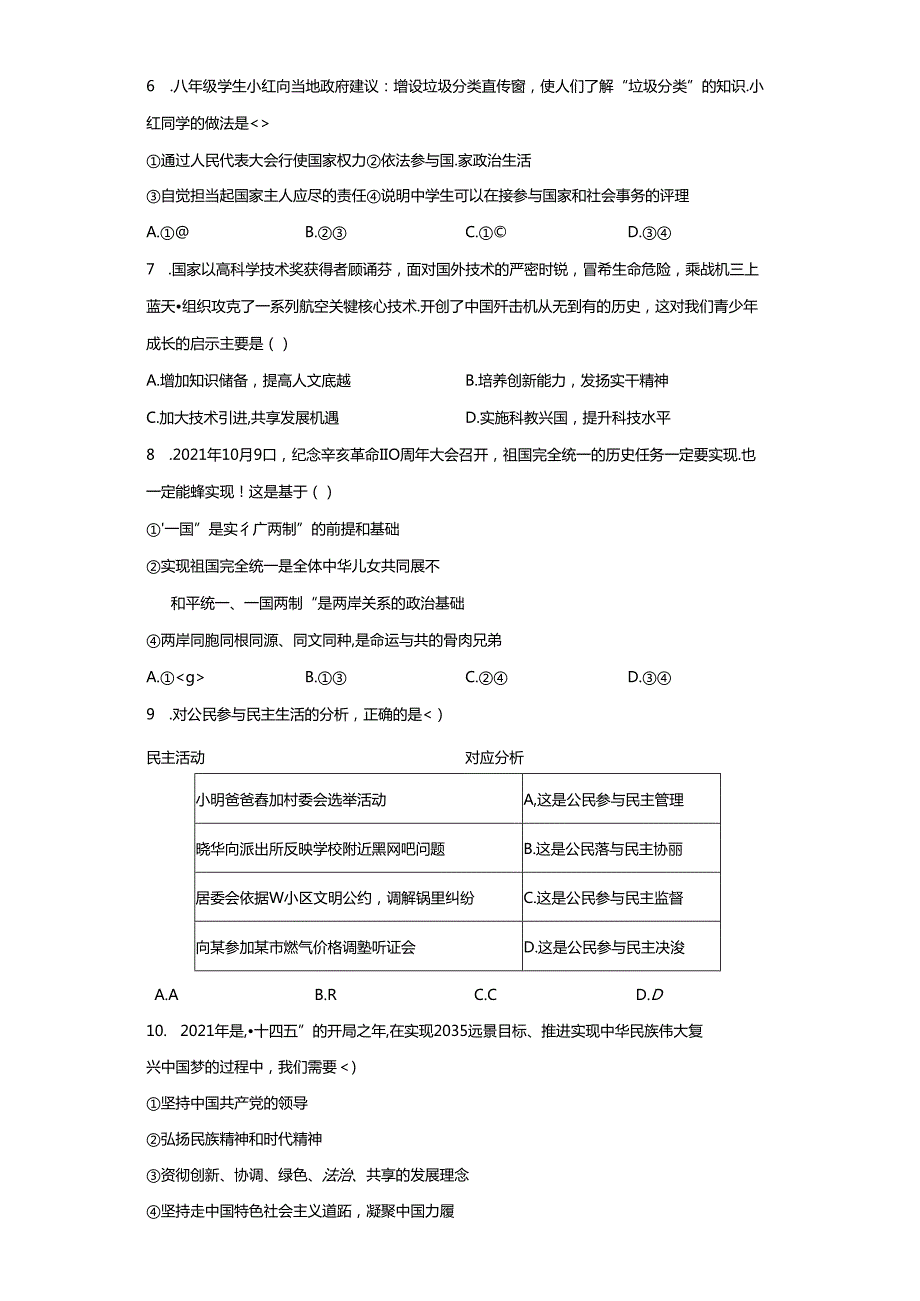 精品解析：浙江省宁波市宁海县第二次六校联考20232024九年级11月月考道德与法治试题A4答案卷尾.docx_第3页