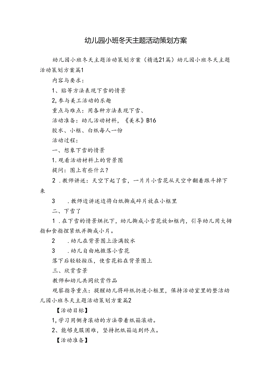幼儿园小班冬天主题活动策划方案.docx_第1页