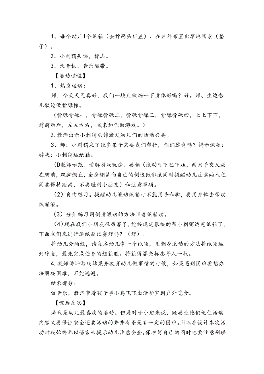 幼儿园小班冬天主题活动策划方案.docx_第2页