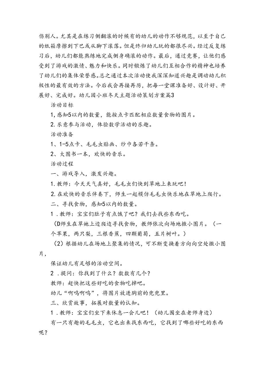 幼儿园小班冬天主题活动策划方案.docx_第3页