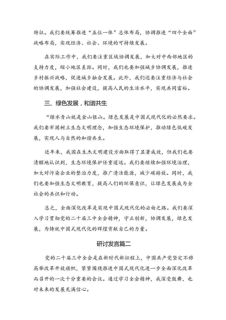 7篇关于深入开展学习2024年二十三中全会精神的个人心得体会.docx_第2页