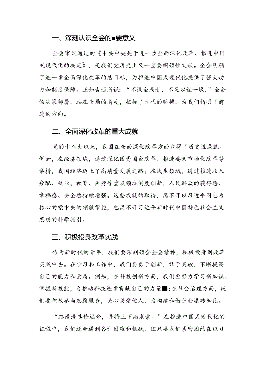 7篇关于深入开展学习2024年二十三中全会精神的个人心得体会.docx_第3页