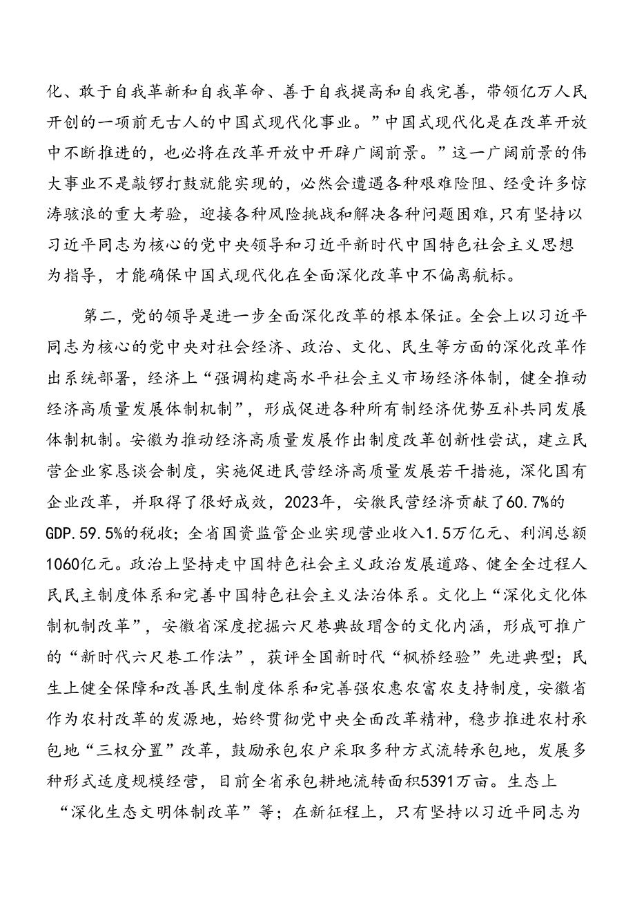 2024学习领会二十三中全会精神进一步推进全面深化改革辅导党课报告.docx_第2页