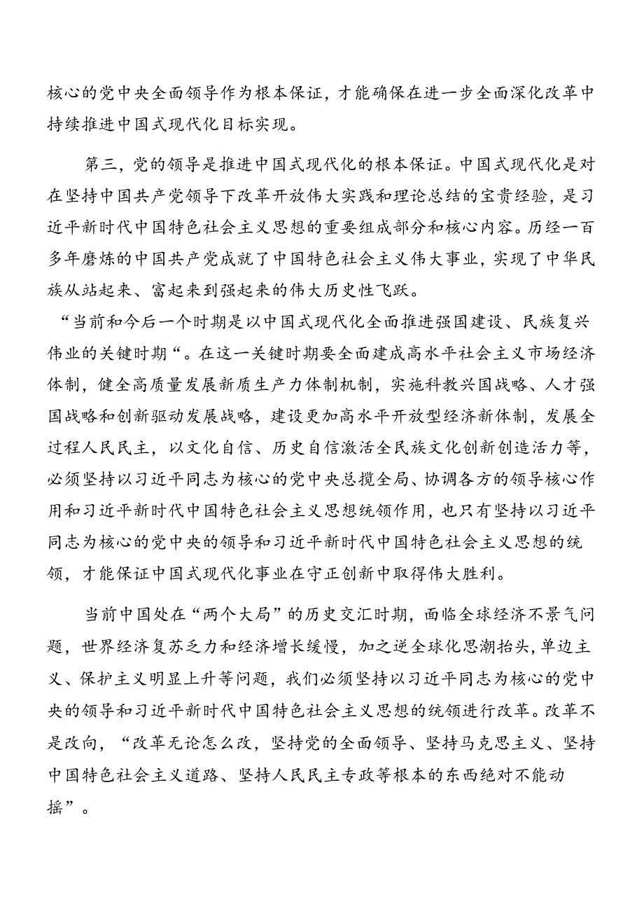 2024学习领会二十三中全会精神进一步推进全面深化改革辅导党课报告.docx_第3页