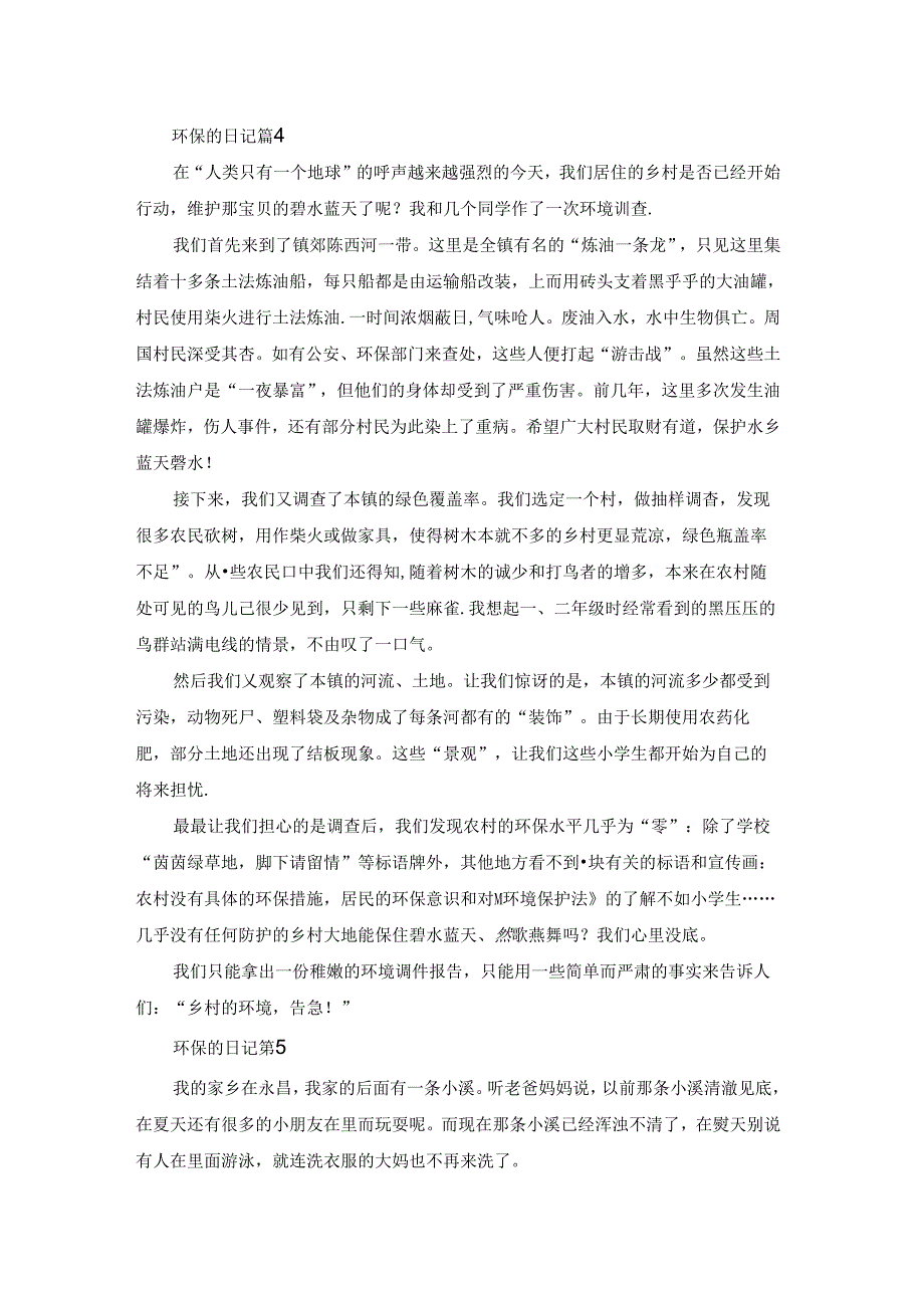 环保的日记范文汇编六篇.docx_第3页