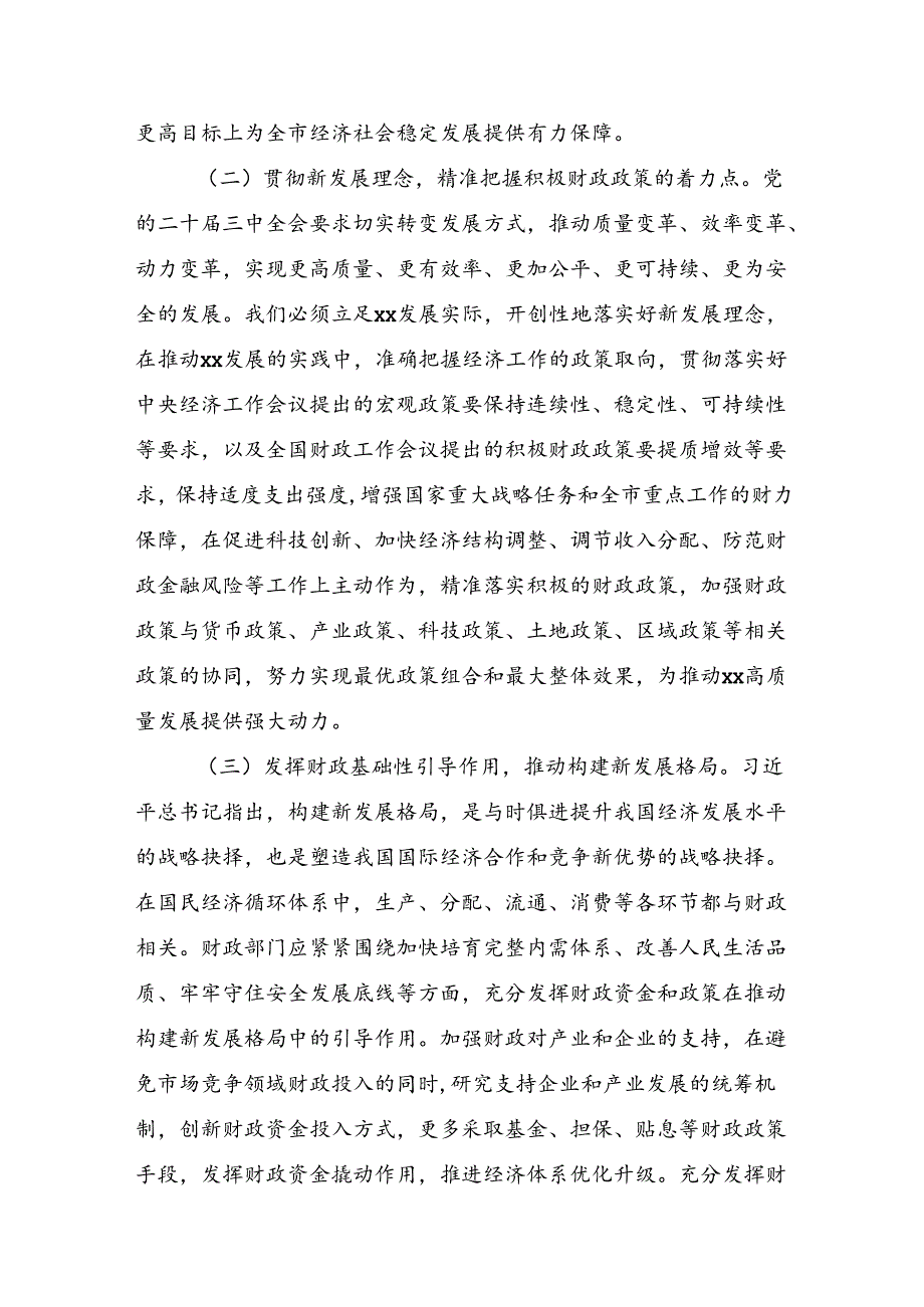 （七篇）关于2024年中共中央关于进一步全面深化改革、推进中国式现代化的决定的研讨材料、心得体会.docx_第2页