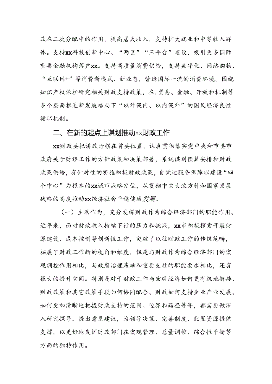 （七篇）关于2024年中共中央关于进一步全面深化改革、推进中国式现代化的决定的研讨材料、心得体会.docx_第3页