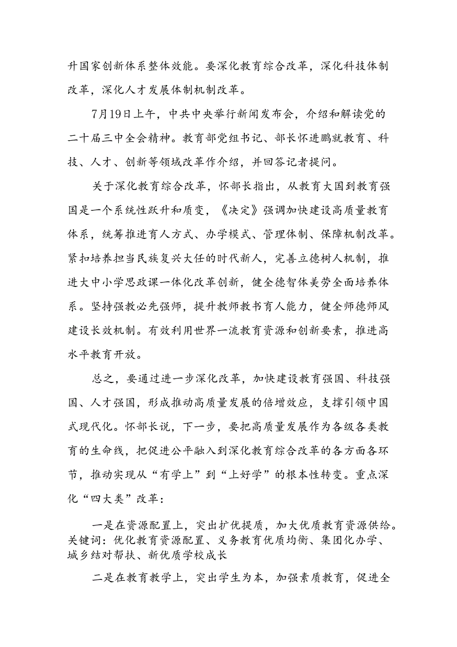 小学校党支部书记学习贯彻党的二十三中全会精神感悟体会及如何推进教育改革发展新思考.docx_第2页