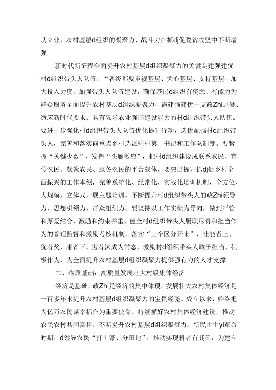 加强村组织建设辅导讲稿.docx_第2页