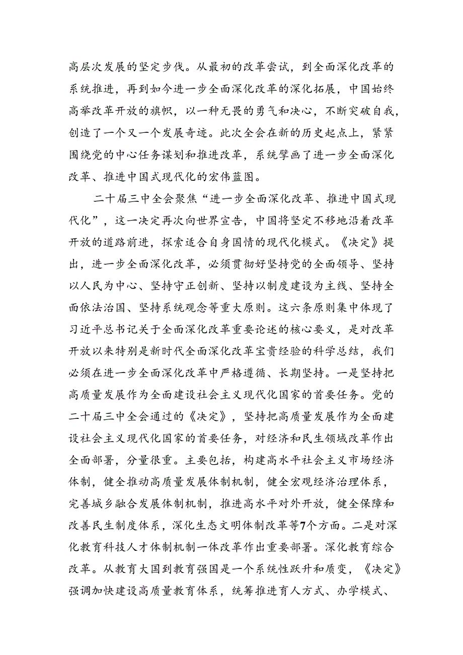 书记讲党课《二十三中全会》党课讲稿（共7篇）.docx_第3页