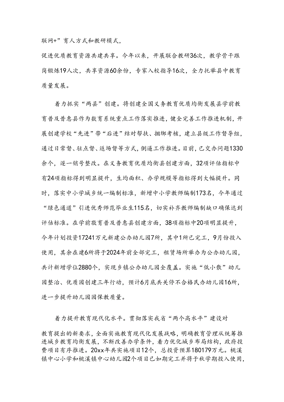 教育局20xx年上半年工作总结及下半年工作思路2篇.docx_第2页