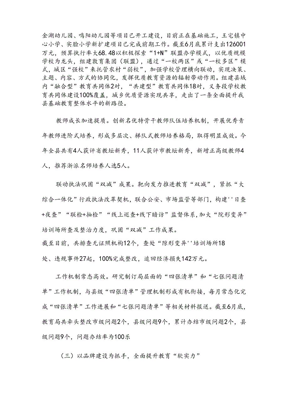 教育局20xx年上半年工作总结及下半年工作思路2篇.docx_第3页