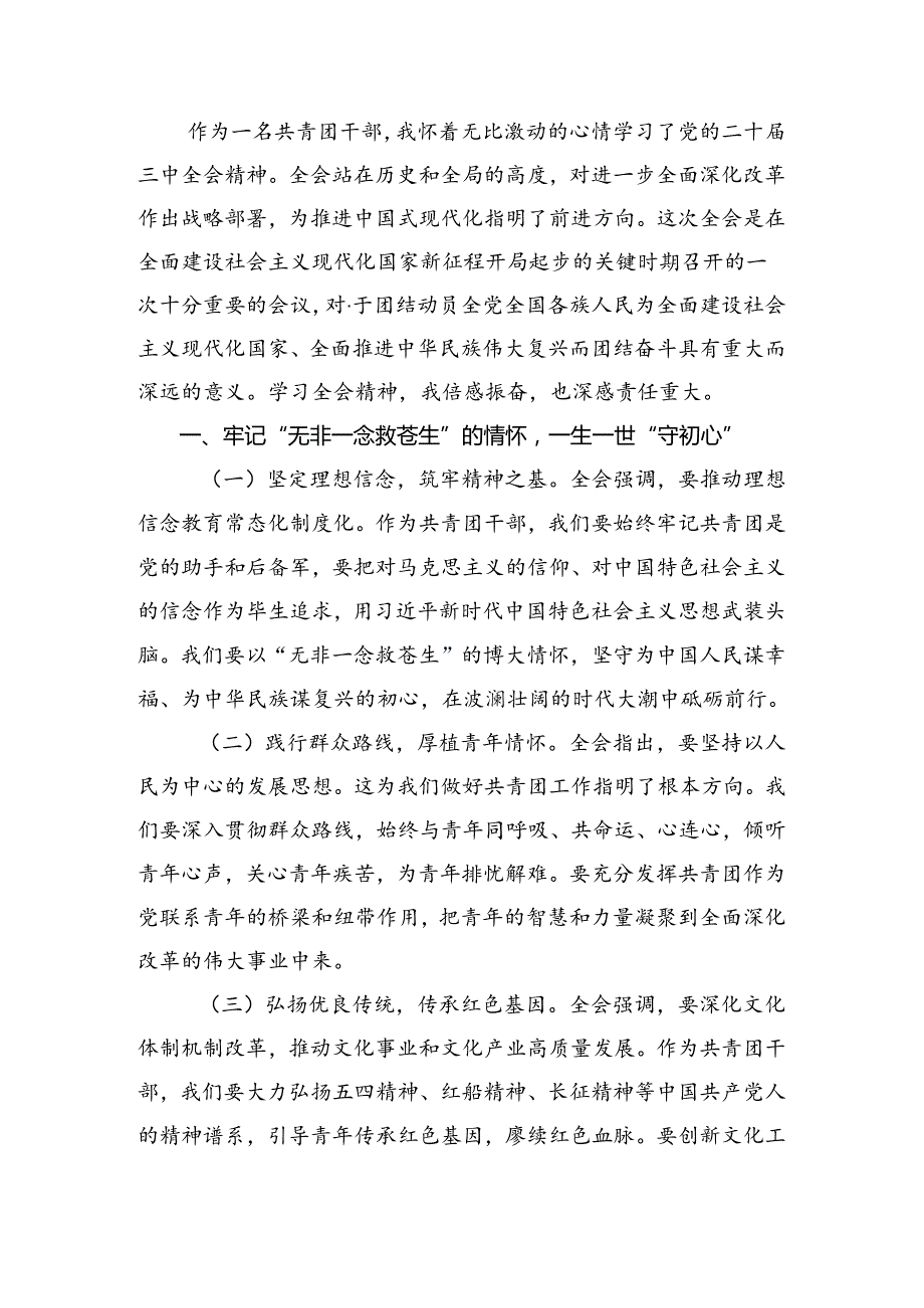 2024关于进一步全面深化改革、推进中国式现代化的决定研讨交流材料、心得感悟.docx_第3页