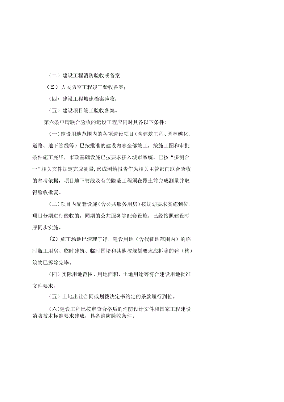 江西省建设工程联合验收管理办法全文及解读.docx_第2页