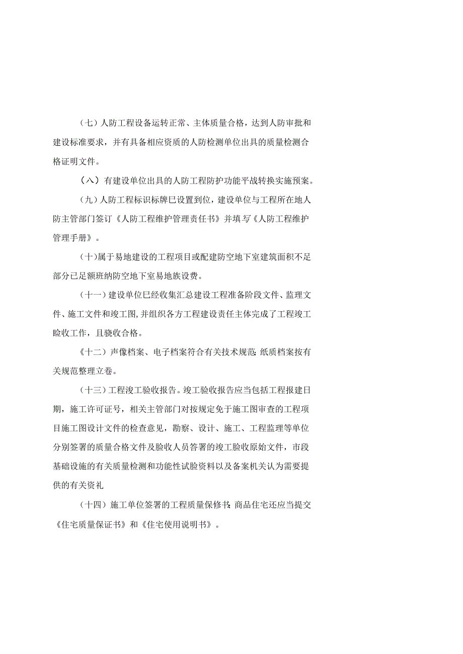 江西省建设工程联合验收管理办法全文及解读.docx_第3页