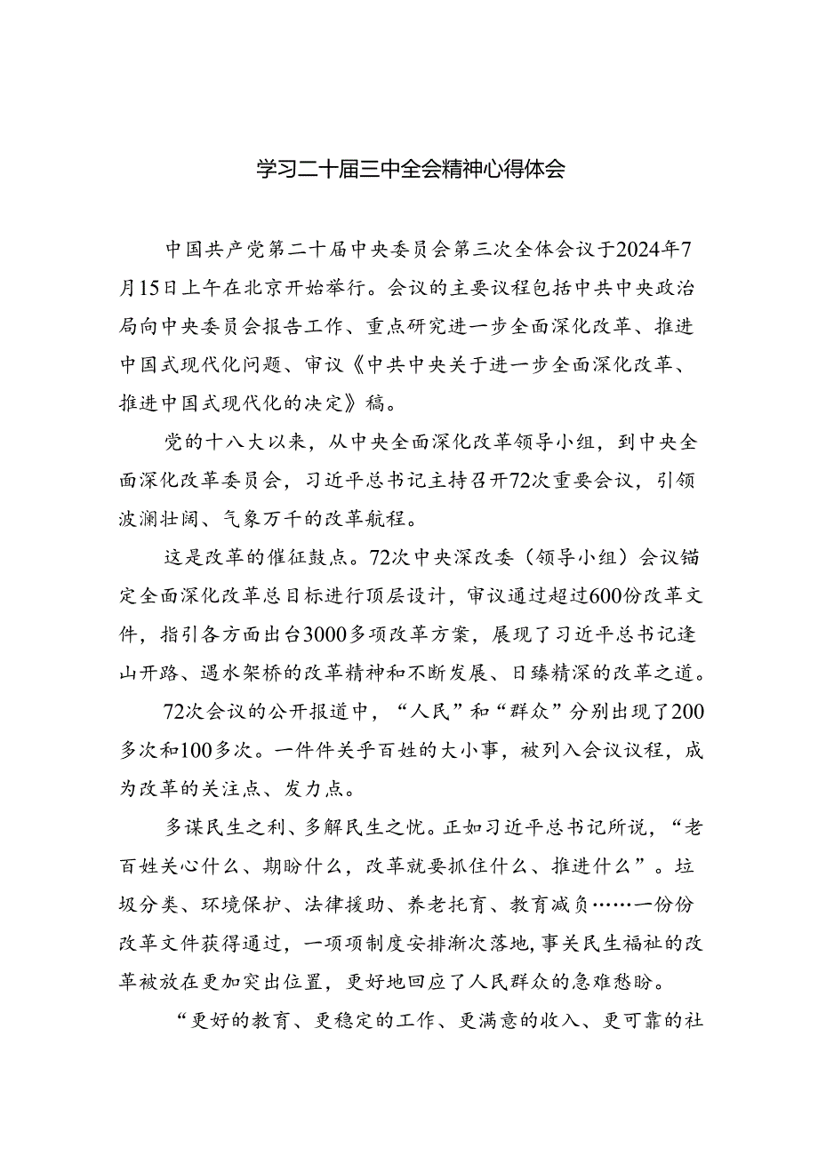 （8篇）学习二十三中全会精神心得体会.docx_第1页