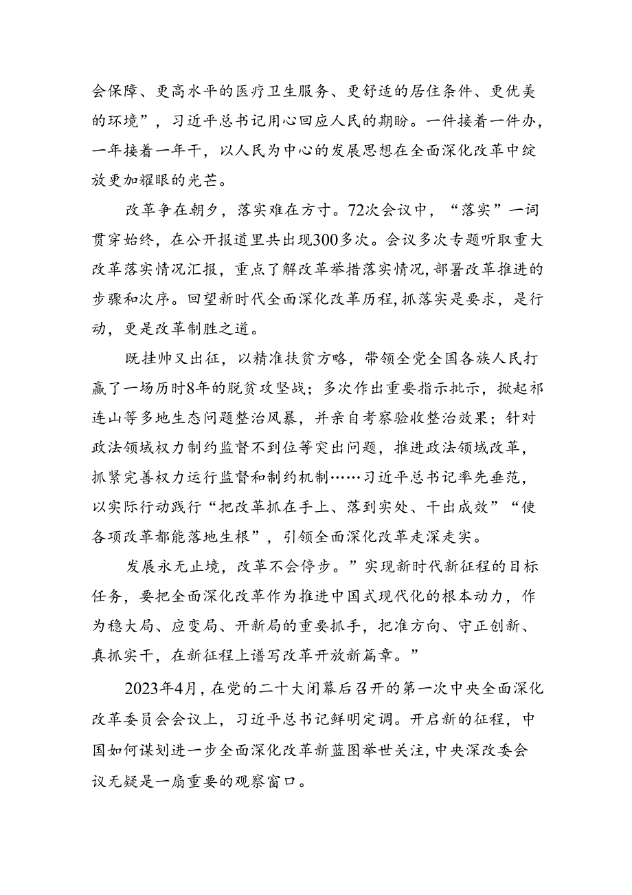 （8篇）学习二十三中全会精神心得体会.docx_第2页
