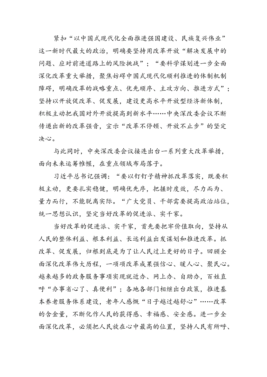 （8篇）学习二十三中全会精神心得体会.docx_第3页