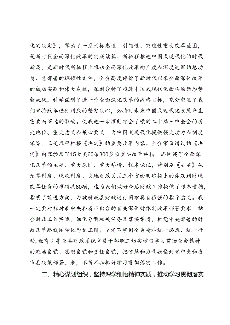 2024年9月学习贯彻二十三中全会精神交流研讨材料.docx_第2页