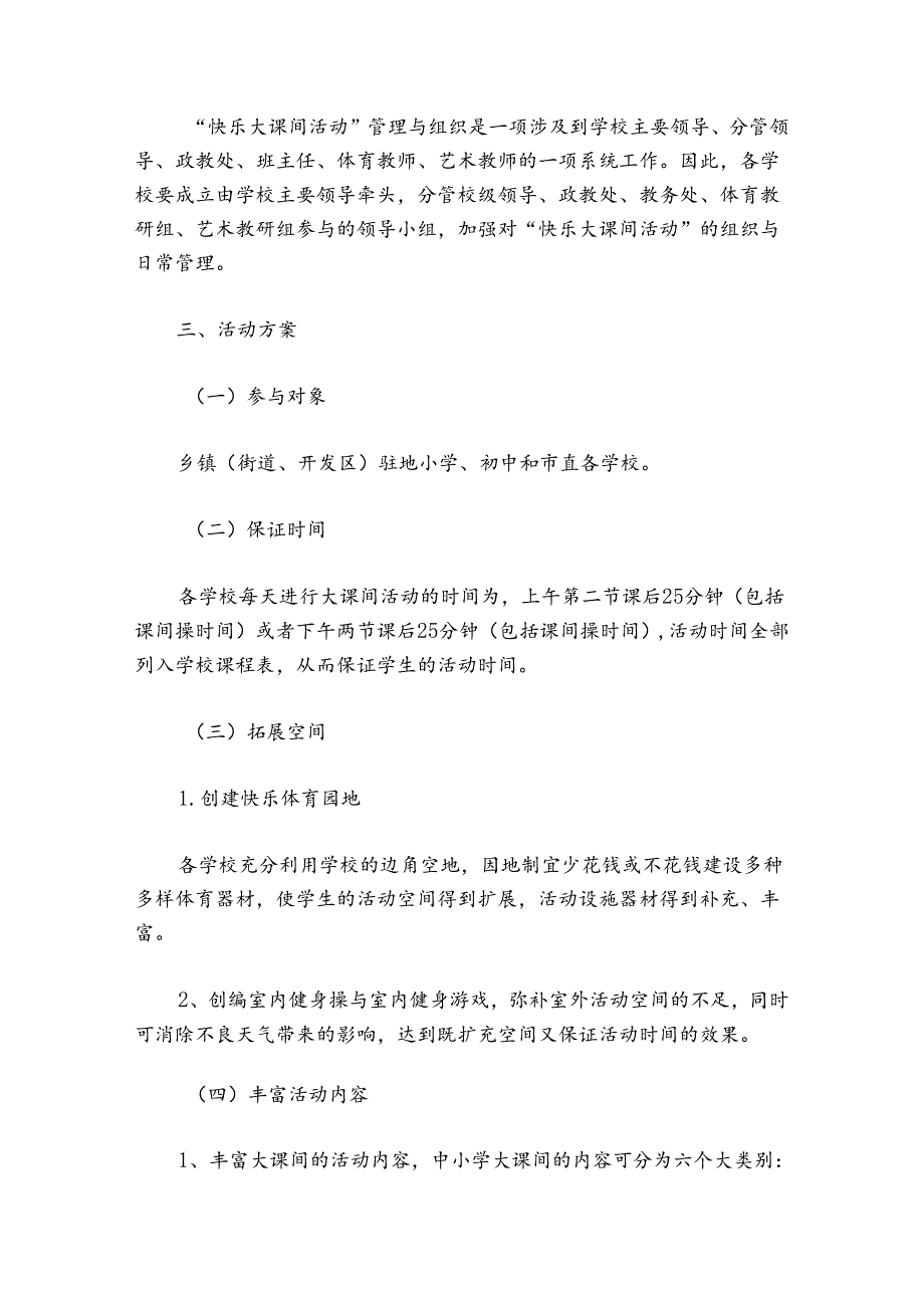 大课间活动策划方案.docx_第2页
