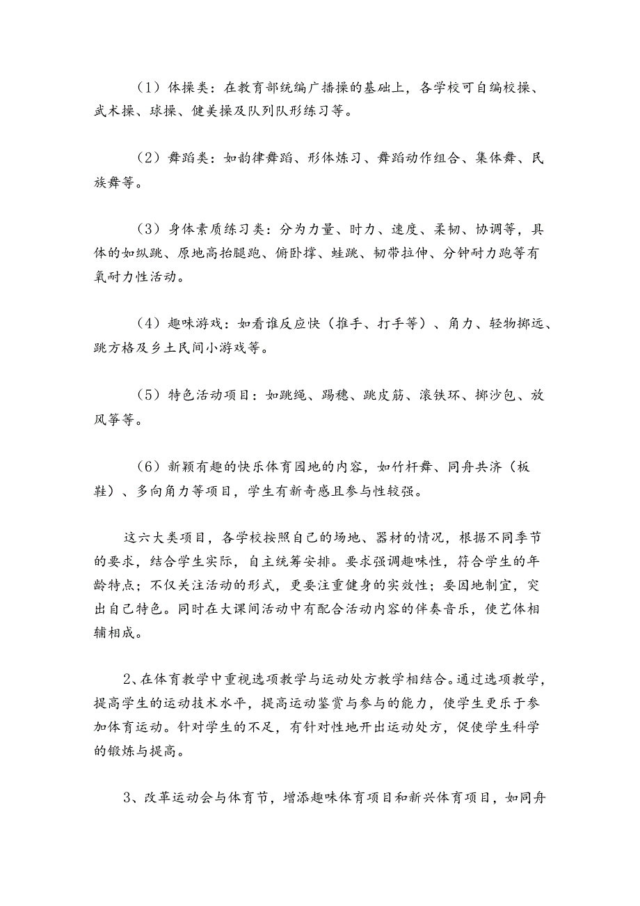 大课间活动策划方案.docx_第3页