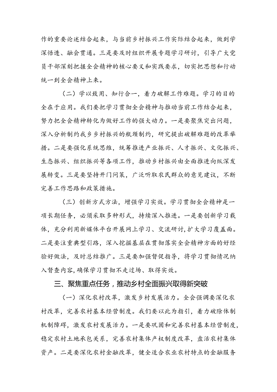 2024二十三中全会精神进一步推进全面深化改革发言材料及心得体会10篇汇编.docx_第3页