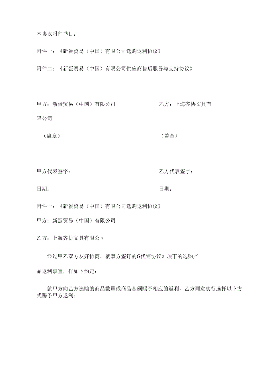 代销补充协议产品线.docx_第2页