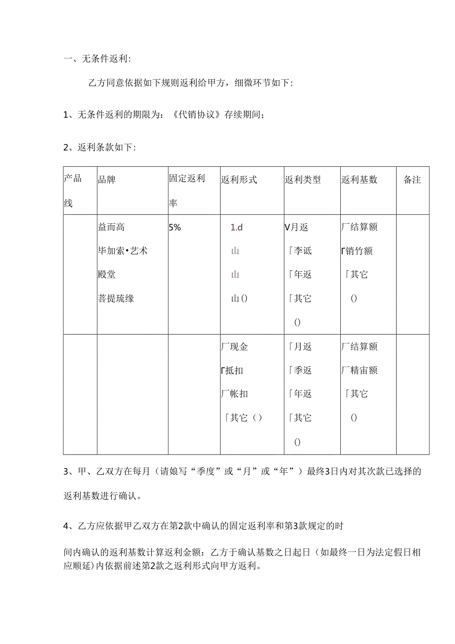 代销补充协议产品线.docx_第3页