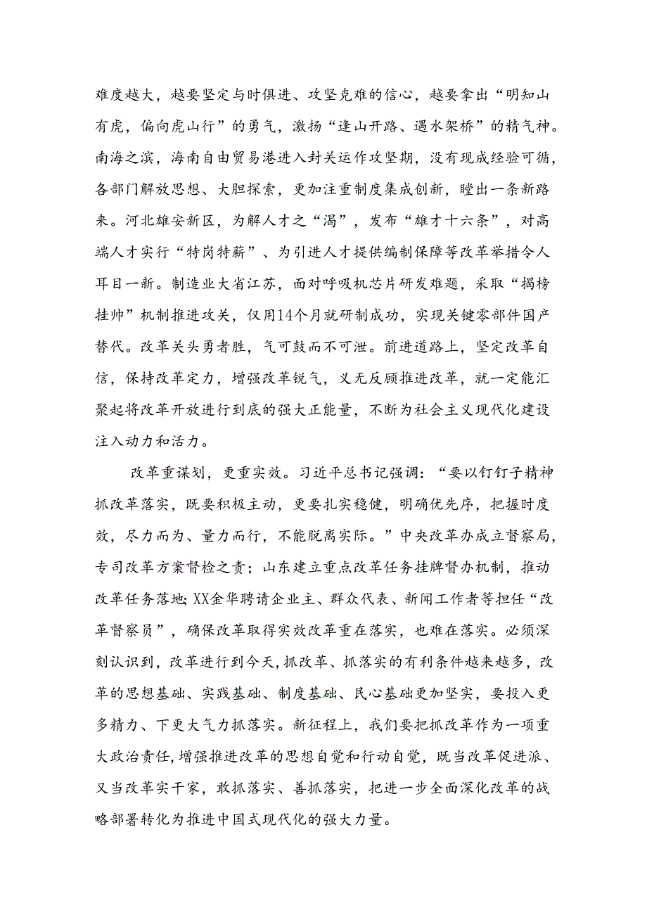 在学习贯彻2024二十三中全会精神进一步推进全面深化改革研讨交流发言提纲及心得体会（七篇）.docx_第3页