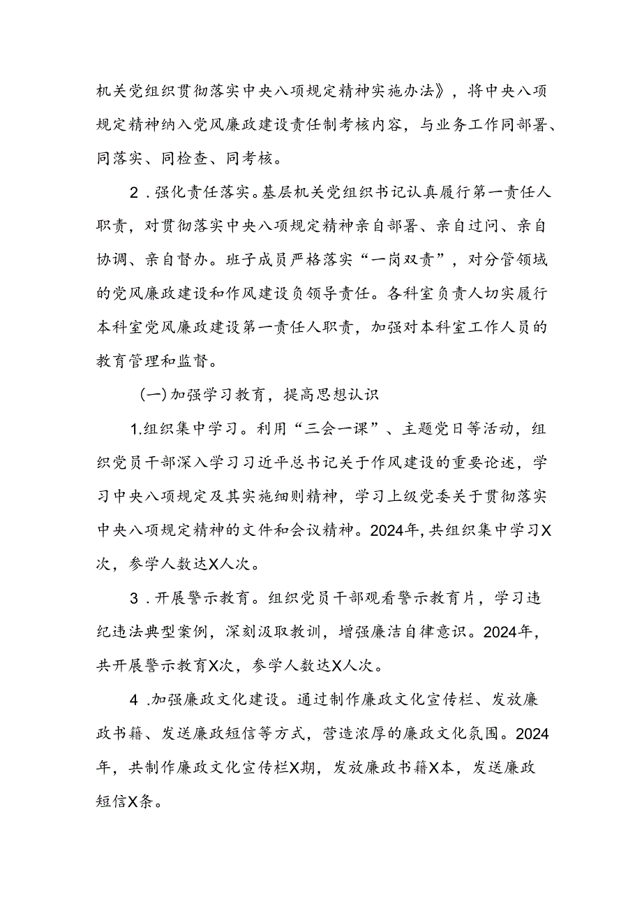 2024基层机关党组织执行中央八项规定情况自查报告.docx_第2页