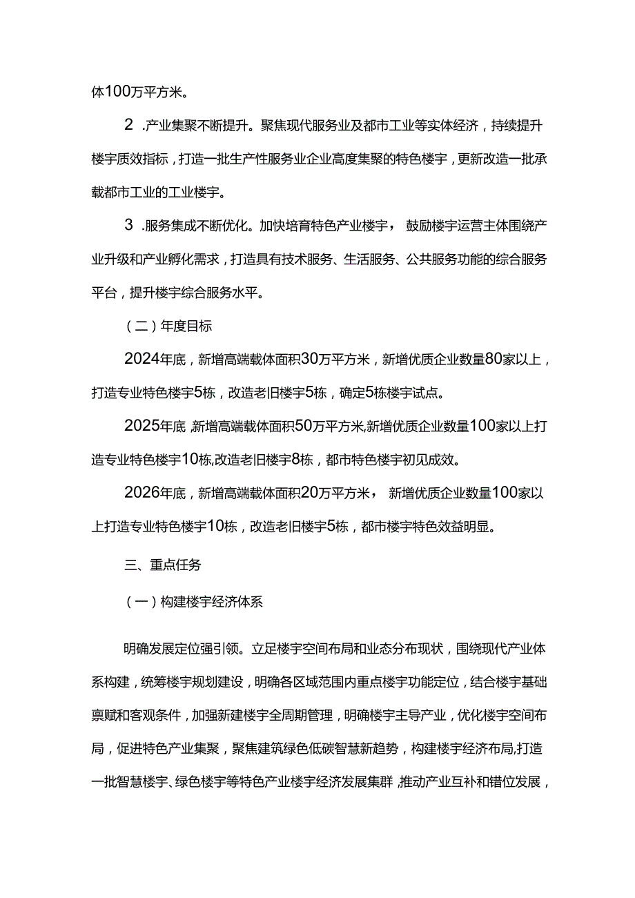 城市楼宇经济高质量发展三年行动计划.docx_第2页